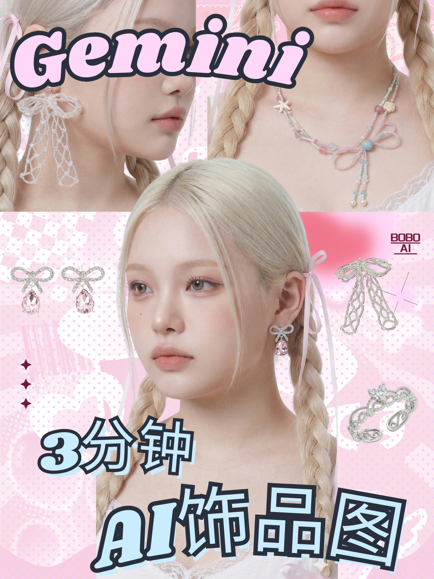 GEMINI - AI饰品模特图详细流程