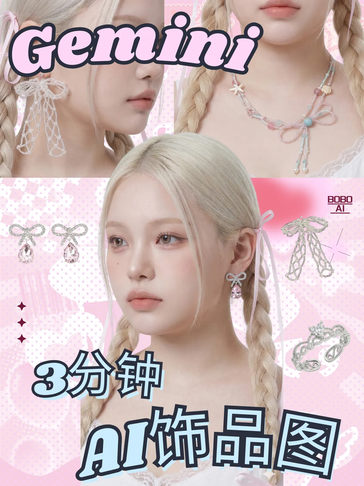 GEMINI - AI饰品模特图详细流程