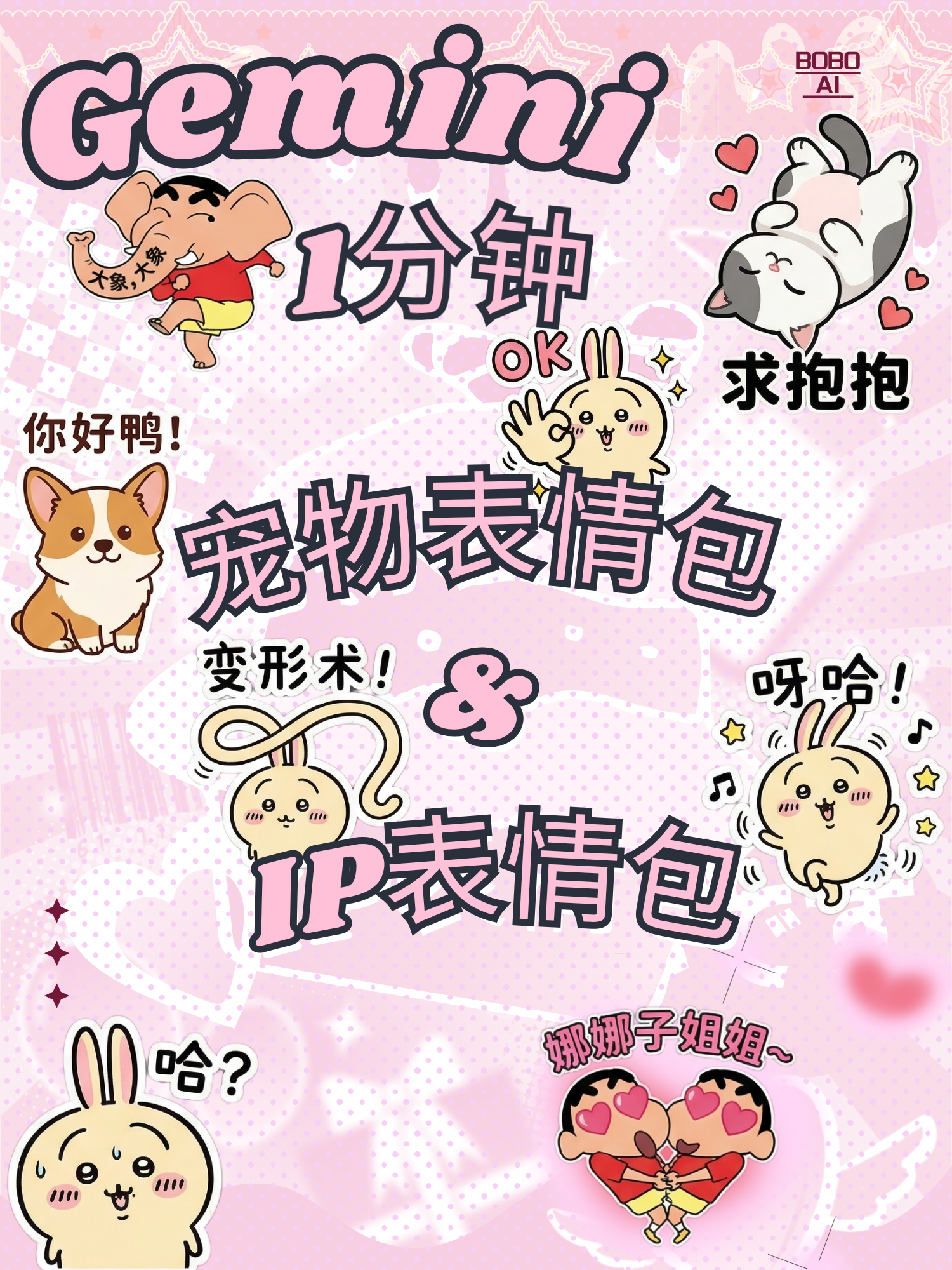 AI表情包切图