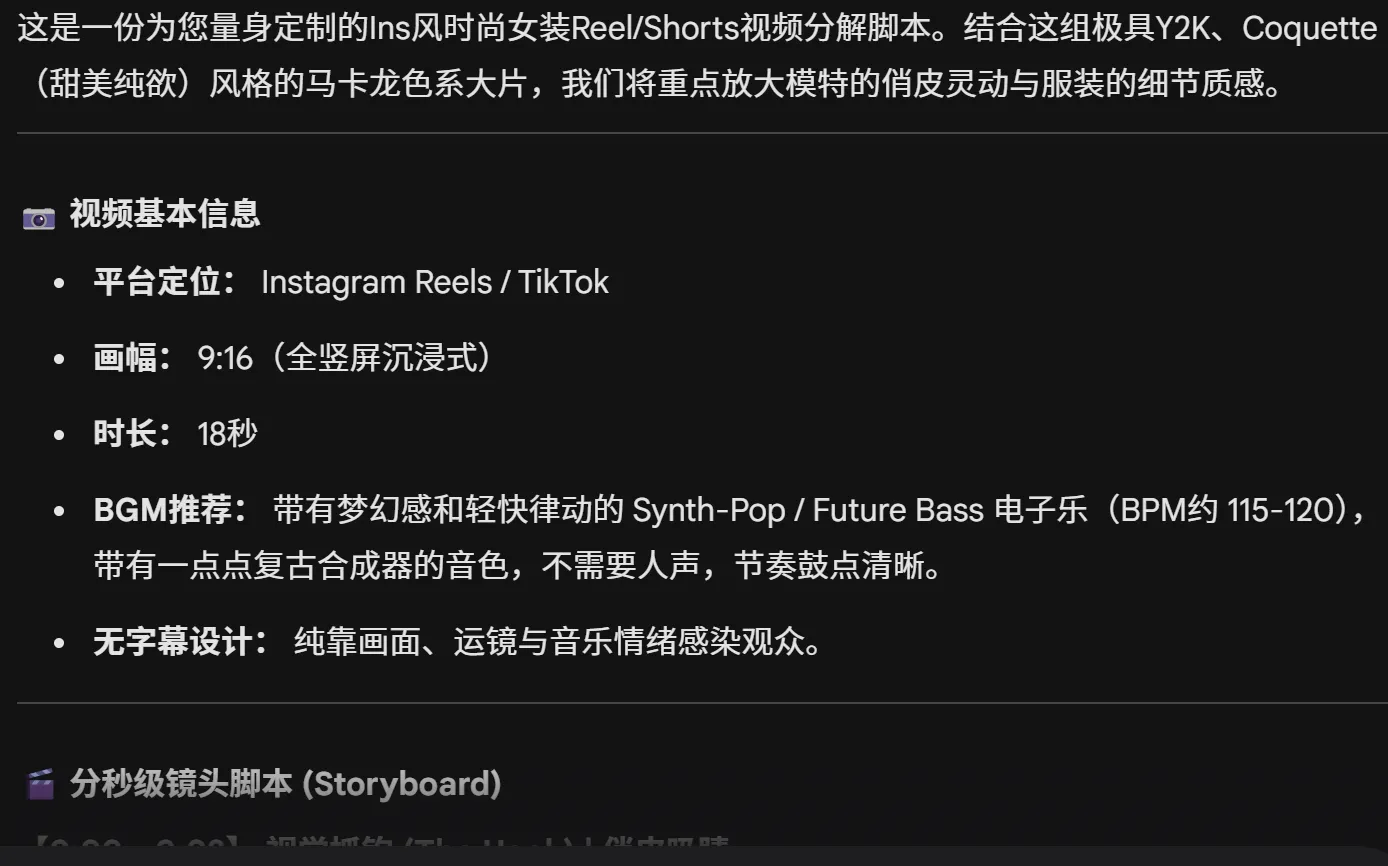 视频分镜脚本输出